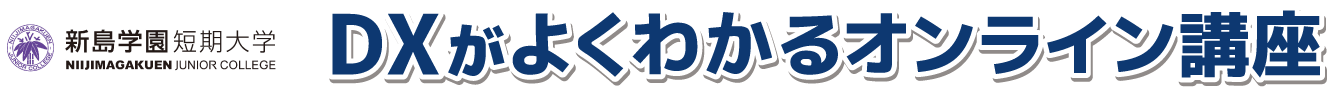 保育ＤＸオンライン講座